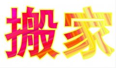 <b>石家庄搬家告诉您顺利完成搬家的预防措施有哪些</b>